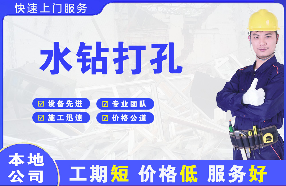 合肥水钻打孔