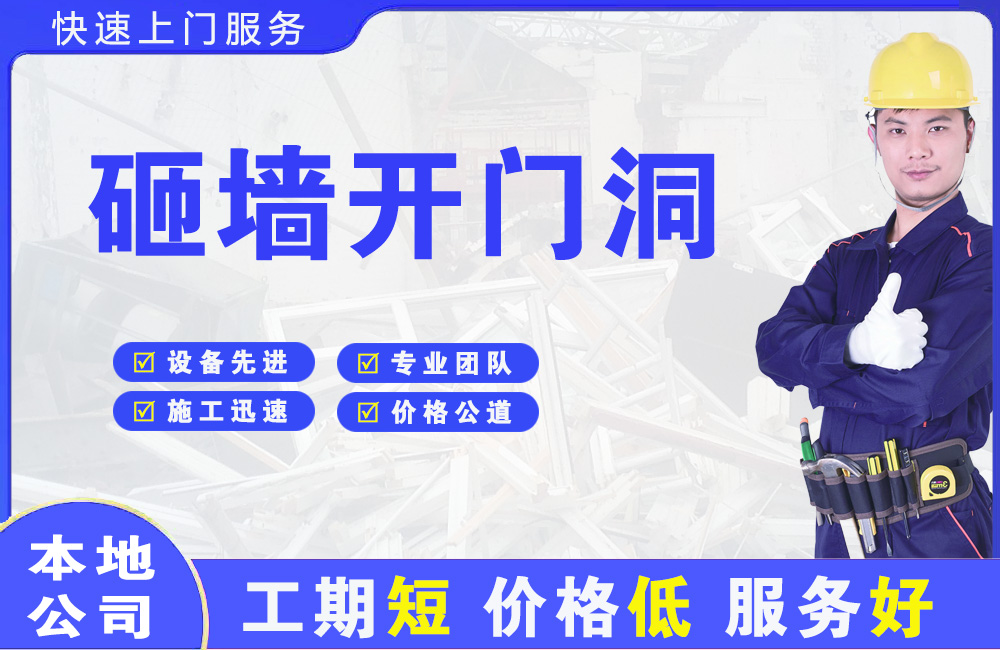 合肥砸墙开门洞